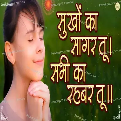Sukhon Ka Sagar Tu Sabi Ka Rahbar Tu mp3 song