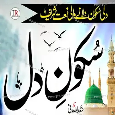 Sukoon E Dil - Hafiz Saadullah Madni album cover 