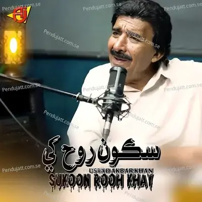 Sukoon Rooh - Ustad Akbar Khan album cover 