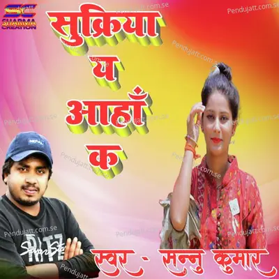 Sukriya Ya Aaha Ka - Sannu Kumar album cover 