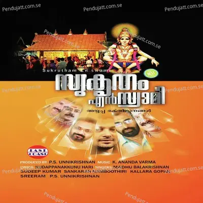 Harivarasanam - P. Unnikrishnan album cover 