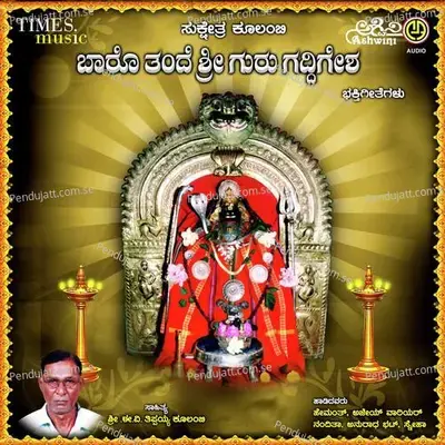 Namo Gadhageesha - Ajay Warrier album cover 