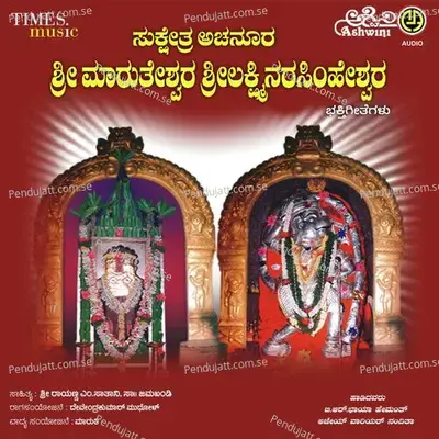 Sukshetra Achanoora Sri Marutheshwara Sri Lakshminarasimha Bhakthi Geethegalu - Devendra Kumar Mudhol cover album