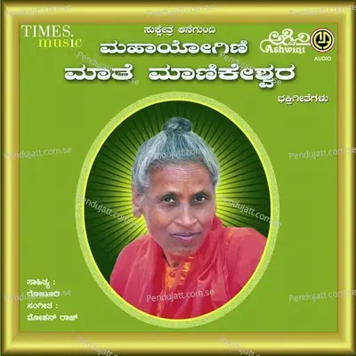 Jaya Manikeshwari - B.R. Chaya album cover 