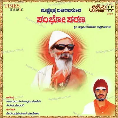 Sukshetra Balagaanoora Shambhoo Sharana - Devendrakumar cover album