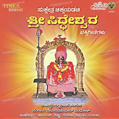 Sukshetra Chikkayadachi Sri Siddeshwara Bhakthi Geethegalu - Devendra Kumar Mudhol cover album