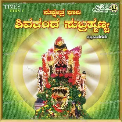 Sukshetra Ghati Shivakanda Subrahmanya - M.S. Maruthi cover album