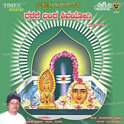 Darushana Madona - Sharanappa Gonal album cover 