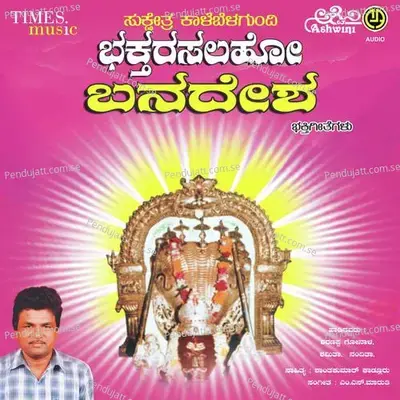 Banadayya Swamy - Sharanappa Gonal album cover 