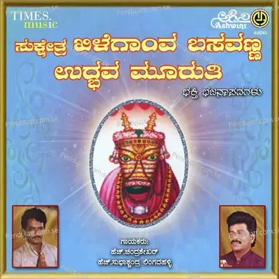 Khilegav Basavara - Chandrashekara Lingadahalli album cover 