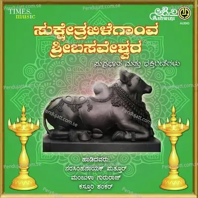 Bhajane Madona - Hemant album cover 