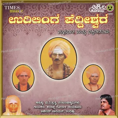 Sharanara Chaitanya Shivasiri Hotthu - Raichur album cover 