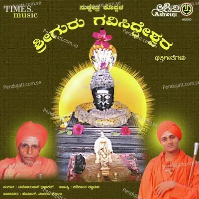 Sukshetra Koppala Sri Guru Gavisiddeshwara Bhakthi Geethegallu - Manoranjan Prabhakar cover album