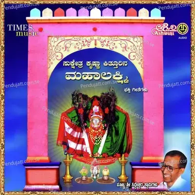 Sukshetra Krishna Kitturina Mahalakshmi - Ram Lakshmana Purohit cover album