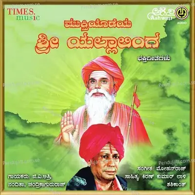 Mugalakhoda Odeyane - G.V. Atri album cover 