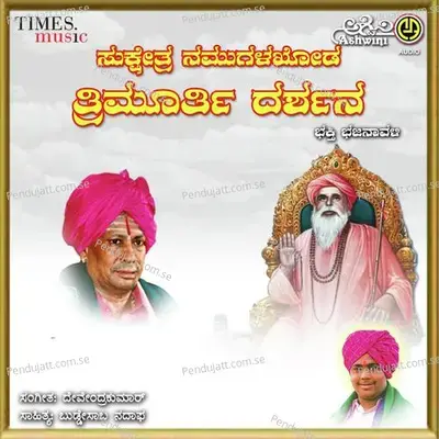 Sukshetra Mugalakhoda Trimoorthi Darshana - Devendrakumar cover album