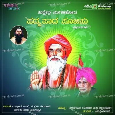 Sukshetra Mugalakoda Padma Pada Poojisu - Shabbir Dange cover album
