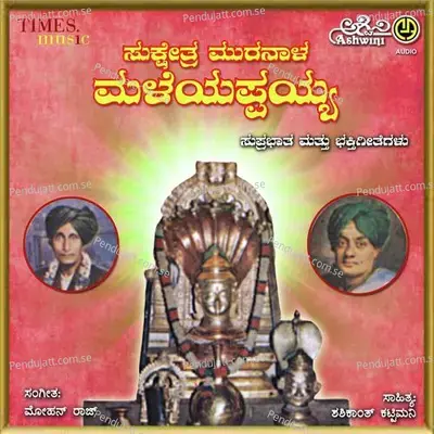 Maleya Nee Tarisu - Puttur Narasimha Nayak album cover 