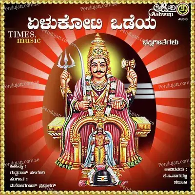 Mahayogi Mylara - K.C. Nagaraj album cover 