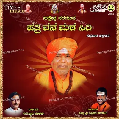 Aghatitha Ghatitha - Sri Rajguru Guruswami Kalikeri album cover 