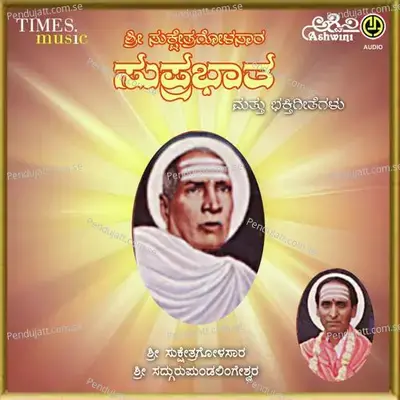 Sharanu Sharanarthi - Puttur Narasimha Nayak album cover 