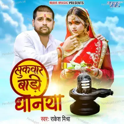 Sukwar Badi Dhaniya - Rakesh Mishra album cover 
