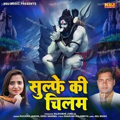 Sulfe Ki Chilam - Sonu Sharma album cover 