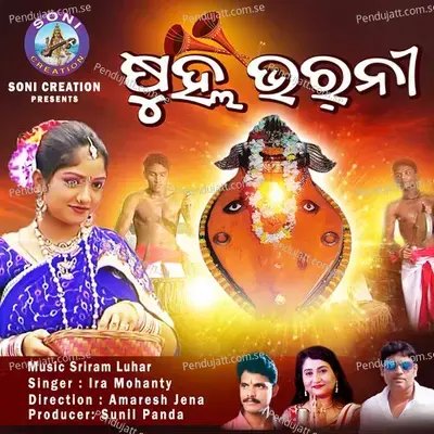 Sulha Bharani - Ira Mohanty album cover 
