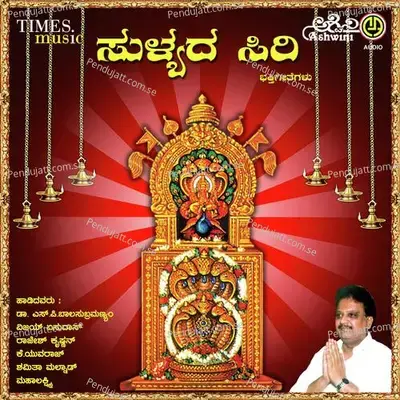 Sullyada Siri - Devendra Kumar cover album