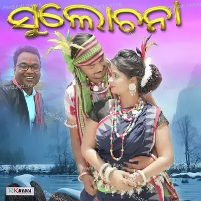 Sulochana - Rajesh Kanta album cover 