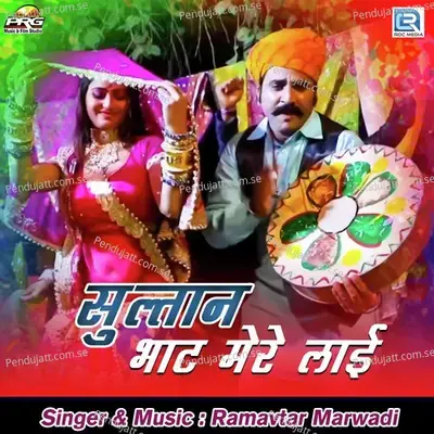 Sultan Bhaat Mere Lai - Ramavtar Marwadi