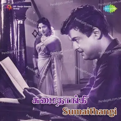 Raadhaikkettra - S. Janaki album cover 