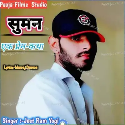 Suman Ek Pram Katha - Jeet Ram Yogi album cover 
