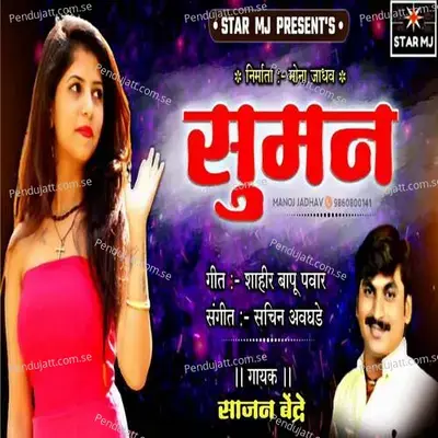 Suman - Sajan Bendre album cover 