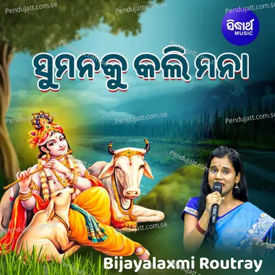 Sumana Ku Kali Mana - Bijayalaxmi Routray album cover 