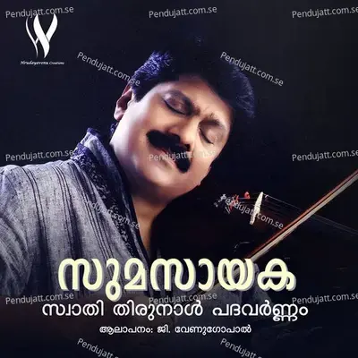 Sumasayaka - Maharaja Swathi Thirunal Rama Varma album cover 