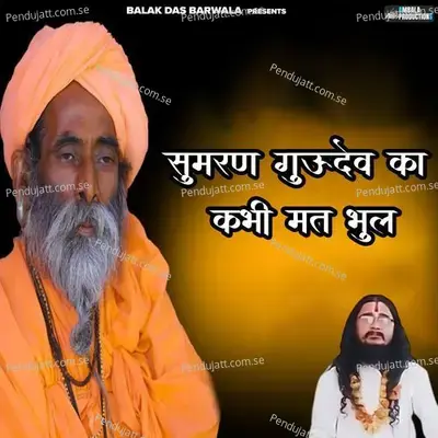 Sumiran Gurudev Ka Kabhi Mat Bhul - Balak das ji maharaj album cover 