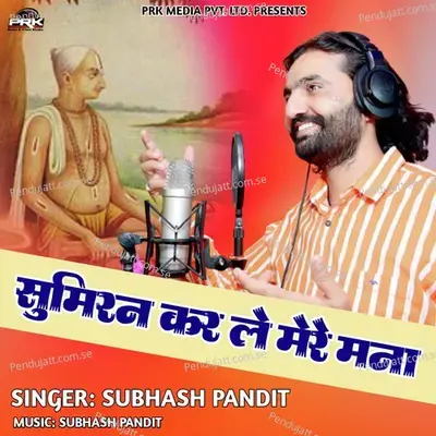 Sumiran Kar Le Re Mana - Subhash Pandit album cover 