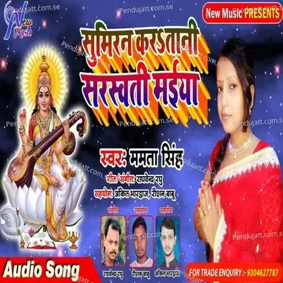 Sumiran Kar Tani Sarswati Maiya - Mamta Singh album cover 