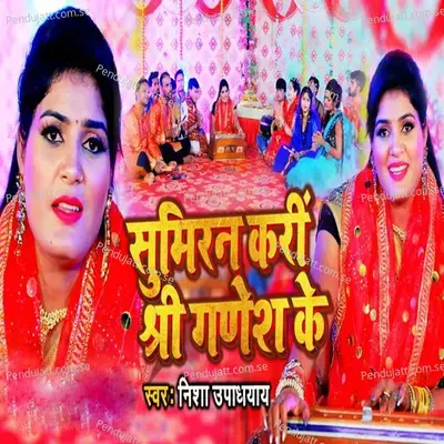 Sumiran Kari Shree Ganesh Ke - Nisha Upadhyay album cover 