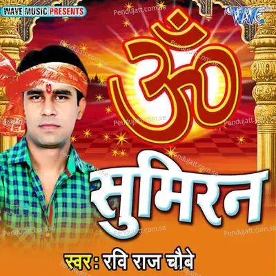 Bajata Bdhaiye Raja Nand Ke Bhawanwa - Ravi Raj Chaubey album cover 