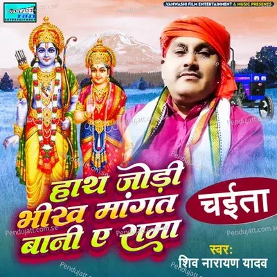 Sumirina Sharda Bhawani E Rama mp3 song