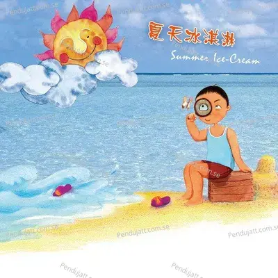 Summer Ice Cream - Wu Chih-Wei cover album