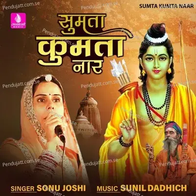 Sumta Kumta Naar - Sonu Joshi album cover 