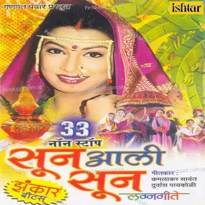 Karvala Aalay Lagnala - Durwas Paaykoli album cover 