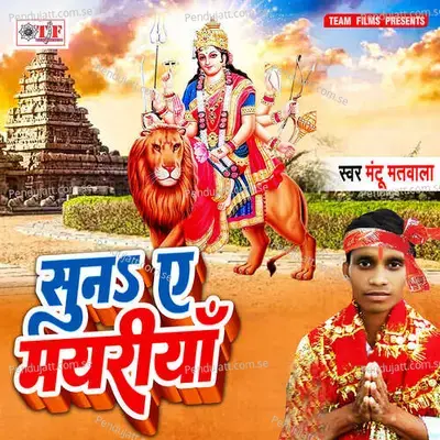 Bicharta Maan Maai - Mantu Matwala album cover 