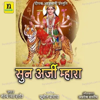 Sun Arji Mhara - Mahendra Singh Rathore album cover 