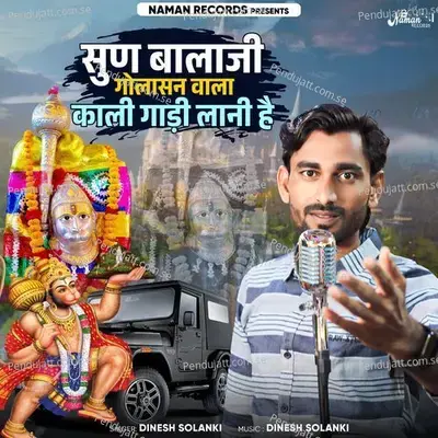 Sun Balaji Golasan Wala Kali Gadi Lani Hai - Dinesh Solanki album cover 