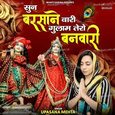 Sun Barsane Wari Gulam Tero Banwari - Upasana Mehta album cover 