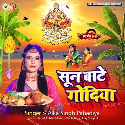 Sun Bate Godiya - Alka Singh Pahadiya album cover 